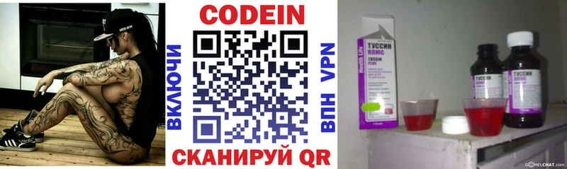 Кодеин напиток Lean (лин)  блэк спрут маркетплейс  Пятигорск  закладки 